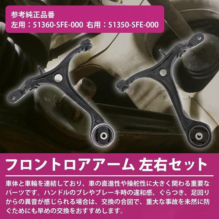左右セット】ロアアーム コントロールアーム ホンダ オデッセイ 左右セット】ロアアーム コントロールアーム ホンダ オデッセイ