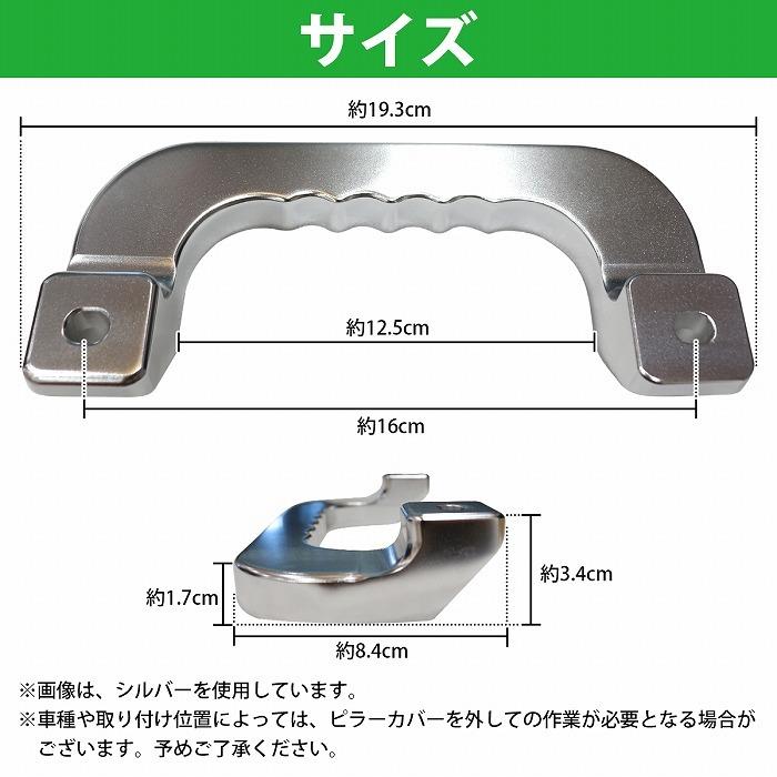 黒 青 紫 赤 銀 金] ハイエース 200系 アルミ製 アシストグリップ 運転 