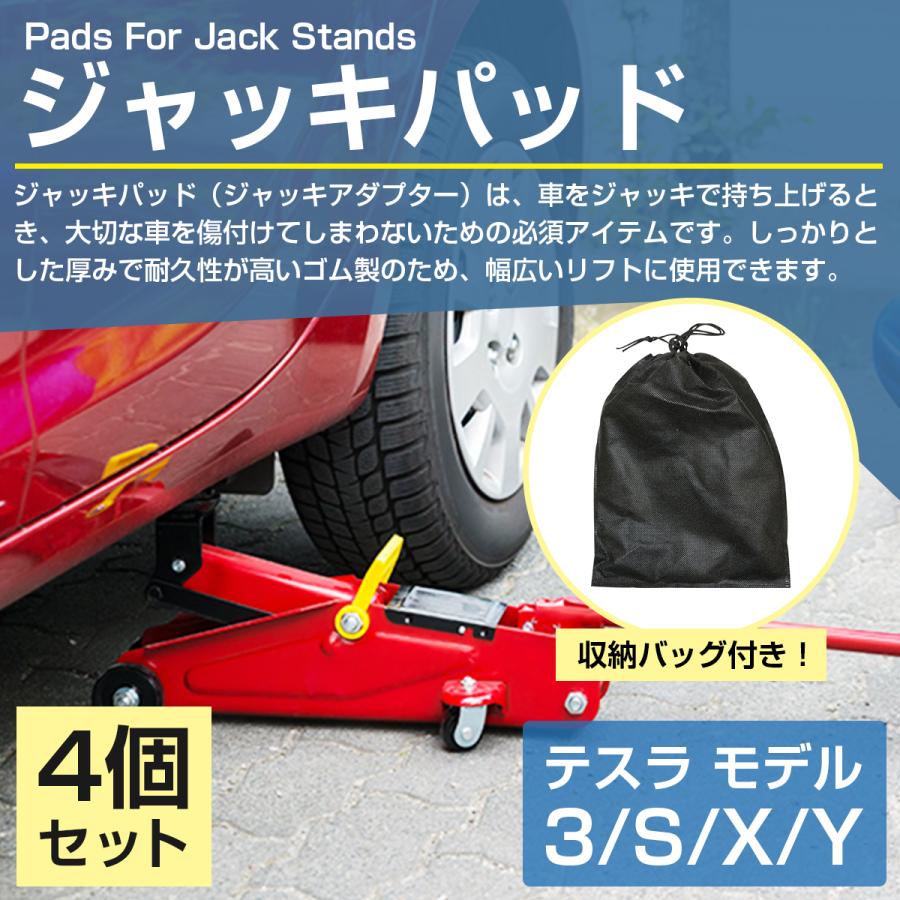 テスラ モデル3 モデルY モデルS モデルX ジャッキ アップ パッド