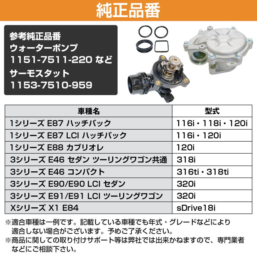2点set】 ウォーターポンプ + サーモスタット BMW E46 E90 E91