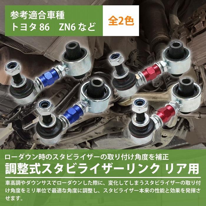 左右セット】調整式 スタビライザーリンク スバル レヴォーグ VM4