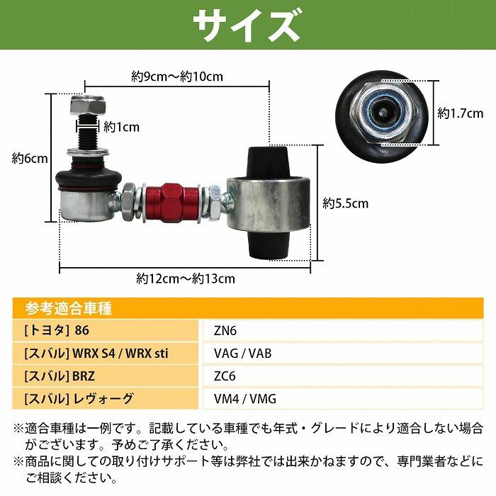 左右セット】調整式 スタビライザーリンク トヨタ AE86 ハチロク ZN6