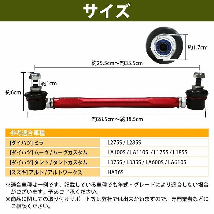 左右セット】調整式 スタビライザーリンク ダイハツ ミラ L275S