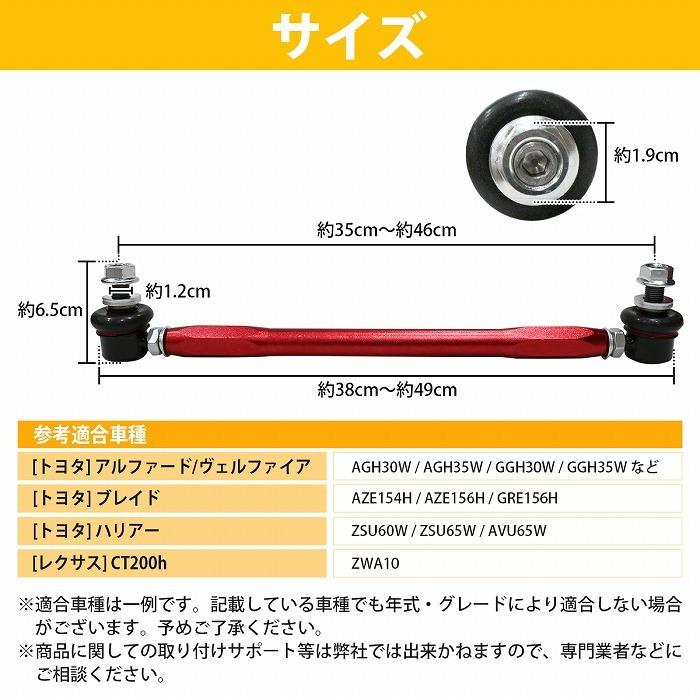 左右セット】調整式 スタビライザーリンク トヨタ ヴェルファイア