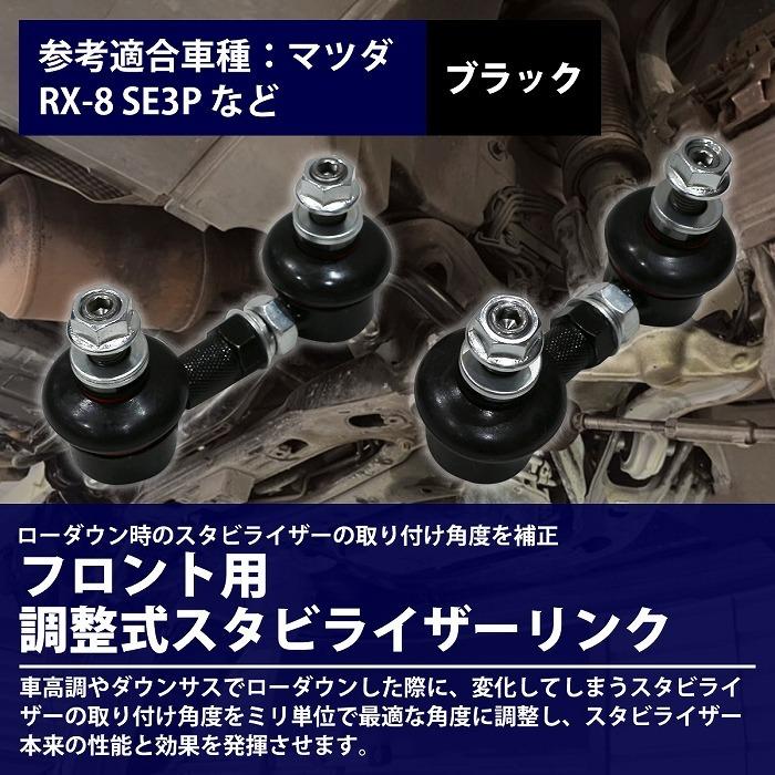 左右セット】調整式 スタビライザーリンク トヨタ ヴェル 左右セット】調整式 スタビライザーリンク トヨタ ヴェル