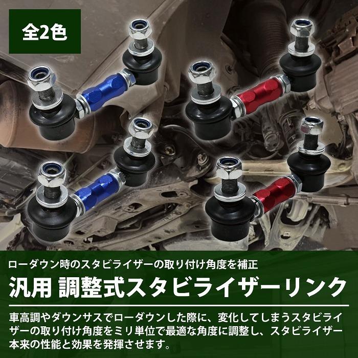 左右セット】調整式 スタビライザーリンク 汎用タイプ M12 100mm 左右セット】調整式 スタビライザーリンク 汎用タイプ M12 100mm