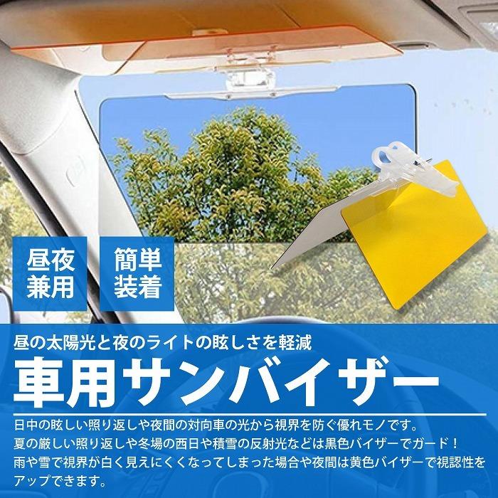 昼夜兼用 サンバイザー クリップ式 2in1 シールド 2way 日除け 遮光