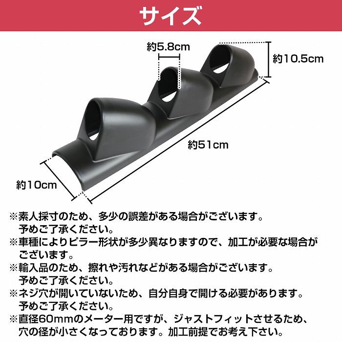 右ハンドル用 60mm 3連 ピラー メーター ホルダー 汎用 ブラック/黒