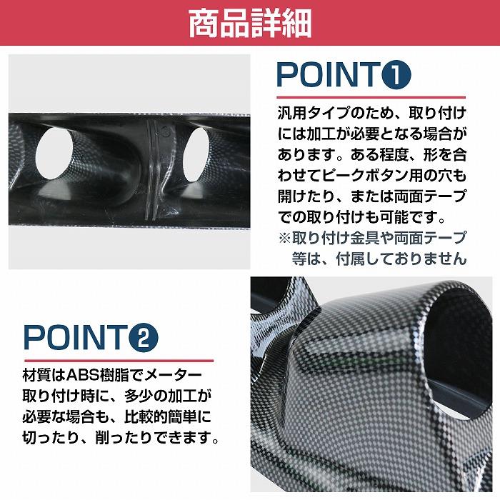 右ハンドル用 60mm 2連 ピラー メーター ホルダー 汎用 カーボン調