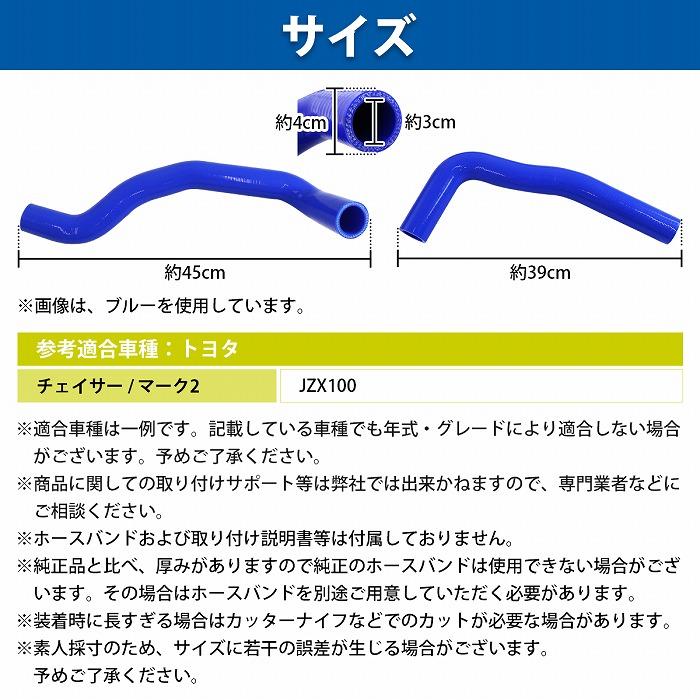 1JZ-GTE用 チェイサー マーク2 II JZX100 ラジエーター ホース 2P 耐熱