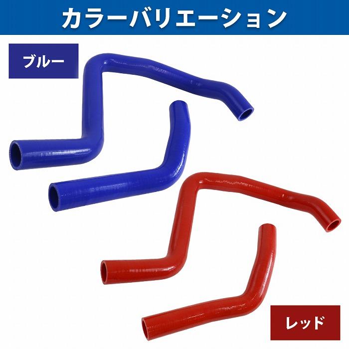 ホンダ シビック EK ラジエーターホース 2P 耐熱 耐久 4層シリコン