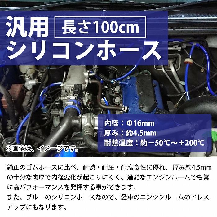 [内径 φ16 mm] [肉厚 外径25mm] 3PLY シリコン ホース 1M 耐熱 バキューム ラジエーター エンジン ウォーター ヒーター 青 |  | 01