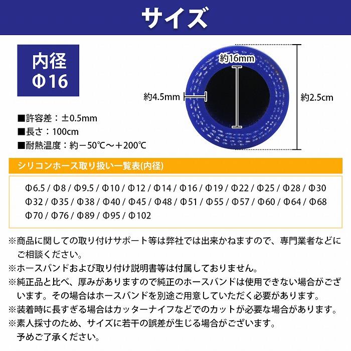 [内径 φ16 mm] [肉厚 外径25mm] 3PLY シリコン ホース 1M 耐熱 バキューム ラジエーター エンジン ウォーター ヒーター 青 |  | 05