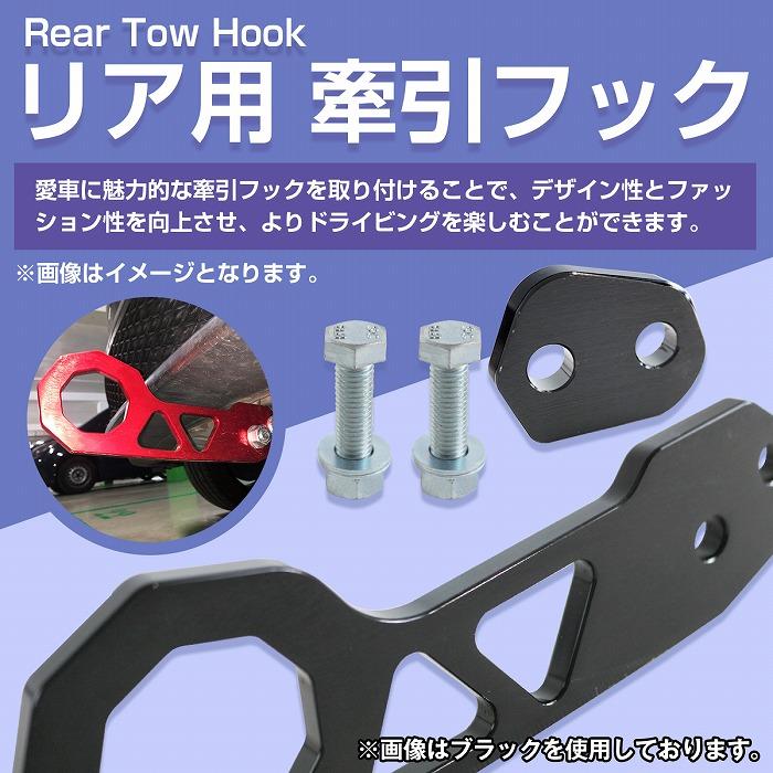 jamjaNRG 牽引フック　トーフック　リア リア用』汎用 牽引フック 黒/ブラック アルミ製 レーシング トーフック