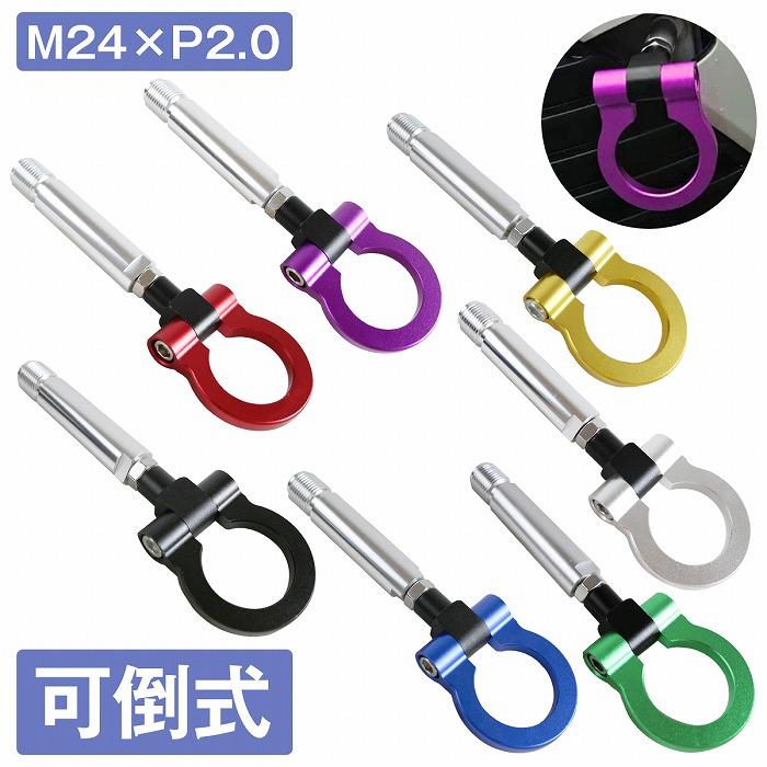 汎用 牽引フック トーフック 黒/青/金/緑/紫/赤/銀 JDM JSDM ジムニー