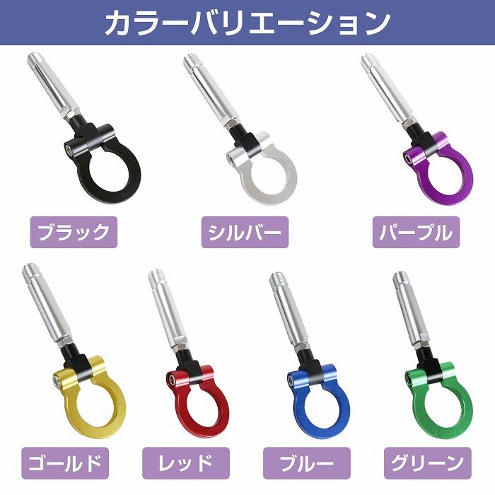 汎用 牽引フック トーフック 黒/青/金/緑/紫/赤/銀 JDM JSDM ジムニー