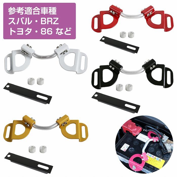 バッテリーホルダー 黒/橙/赤/白 スバル バハ/BRZ/インプレッサ バッテリーホルダー 黒/橙/赤/白 スバル バハ/BRZ/インプレッサ
