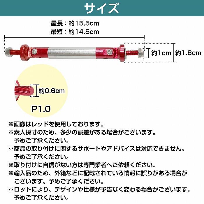 タイプB：145mm】汎用 コネクションロッド 2本 GTウィング 固定 黒/青