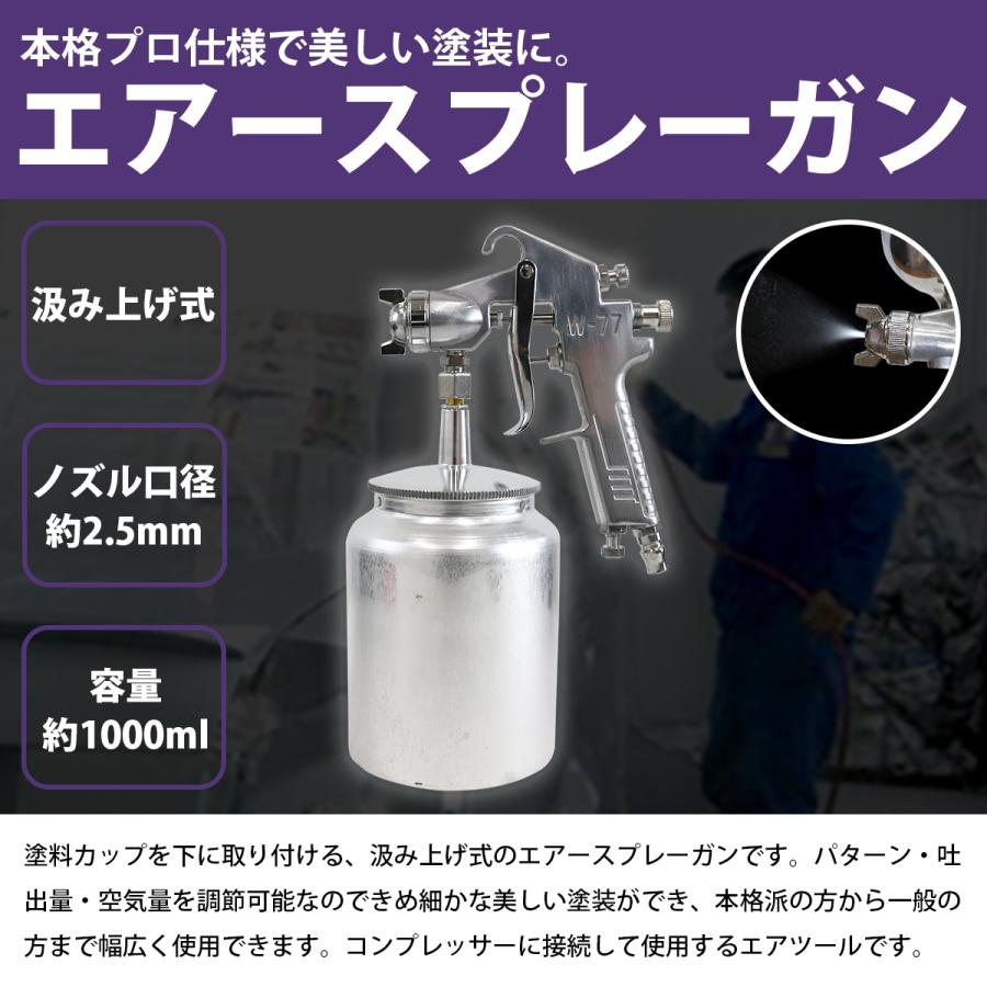 口径サイズ 2.5mm 】吸上式 エアー スプレーガン 1000ml 下カップ 板金