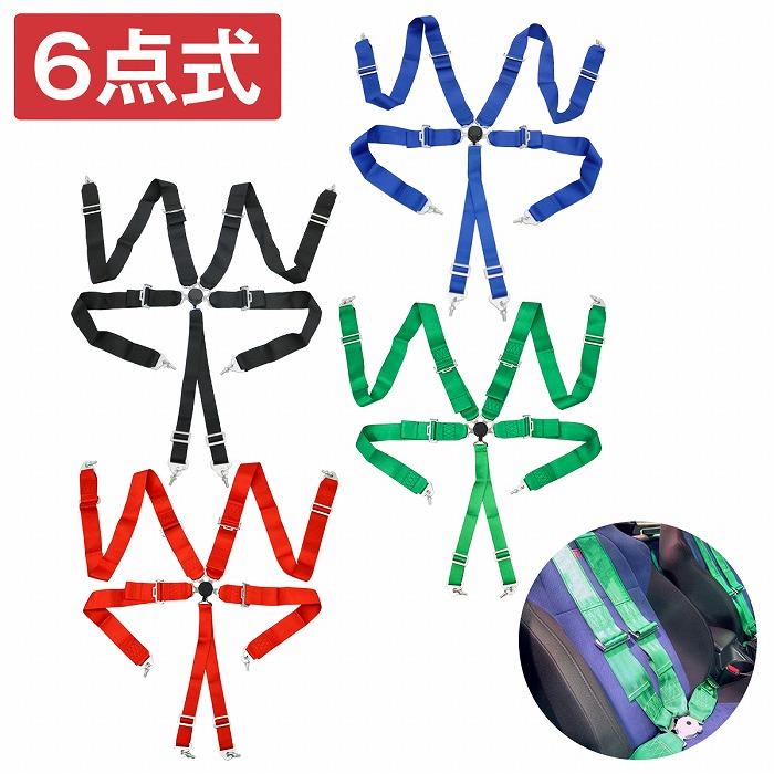 メーカー不明 フルハーネス 6点式 シートベルト 走り屋 サーキット ドリフト 6点式』カムロック式 レーシング シートベルト 全4色 6点留め