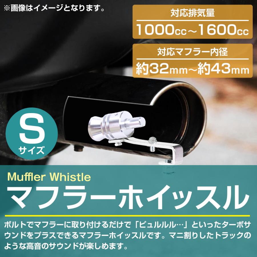 Sサイズ】 汎用 マフラー ホイッスル ターボサウンド 笛 バイク 車