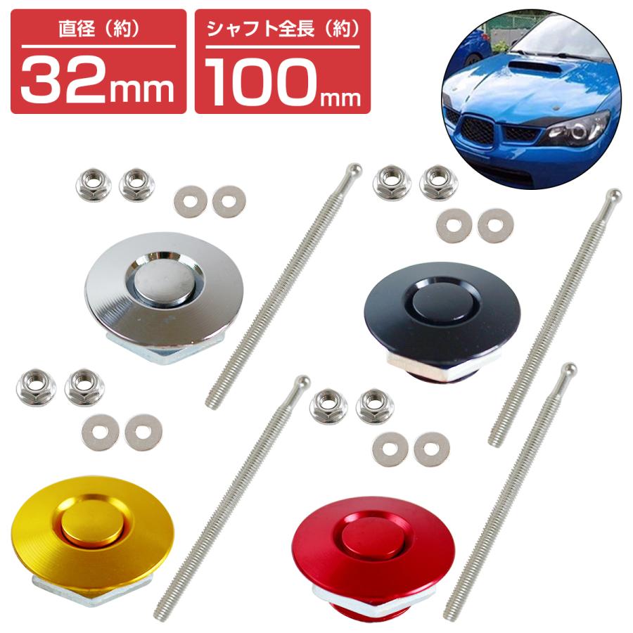 32mm×100mm】汎用 プッシュ式 ボンネット ピン 黒 金 赤 銀 ブラック