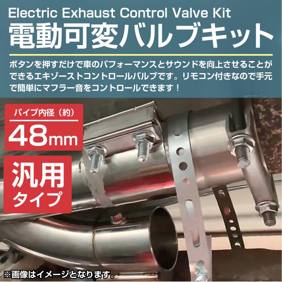 〇Nc左1064 未使用保管品 可変バルブ マフラー 50mm マフラー用』汎用 電動 可変バルブ キット マフラー サウンド