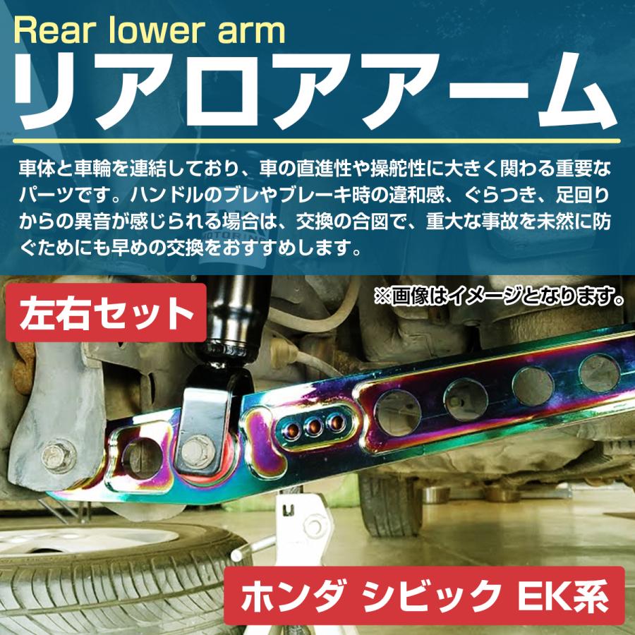 リア ロアコントロールアーム 左右 シビック EK系 黒/青/金/紫/赤/銀
