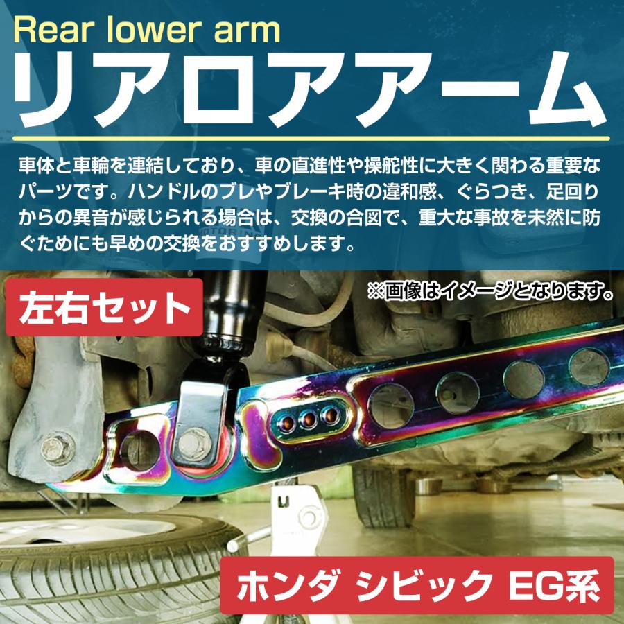 リア ロアコントロールアーム 左右 シビック EG系 黒/青/金/紫/赤/銀