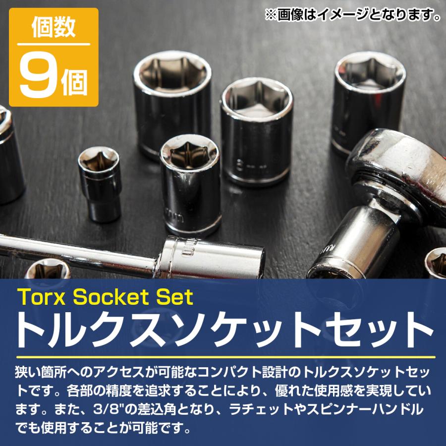 トルクスソケットセット 9個 レンチ 差込角 9.5mm 3/8インチ