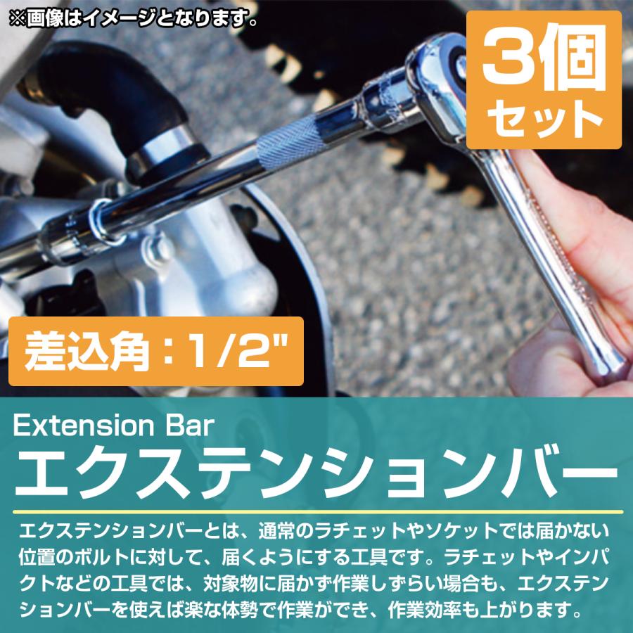 エクステンション バー 3本 セット 差込角 1/2 12.7mm 250mm 125mm