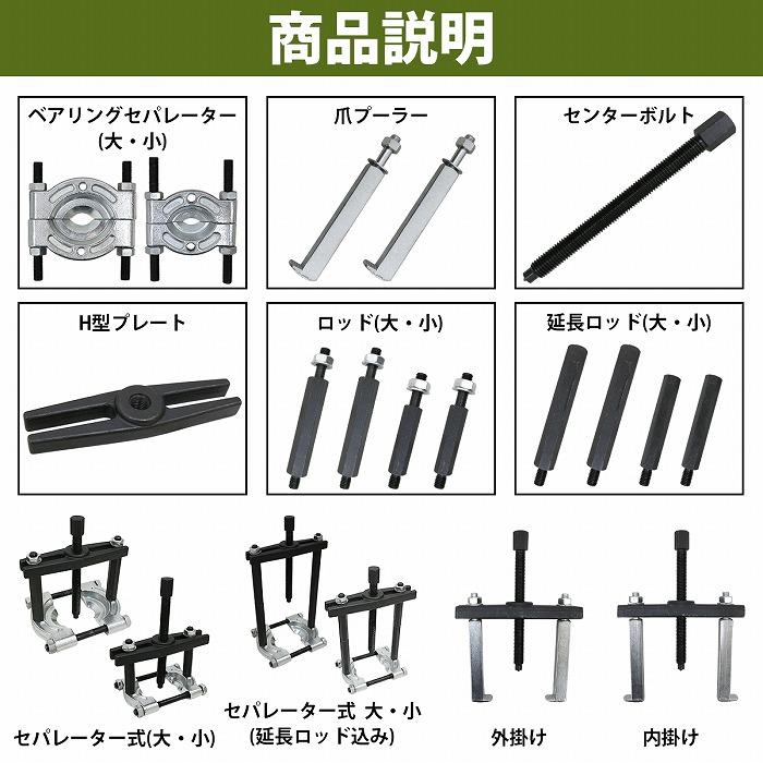 ベアリング セパレーター プーラー セット 大小サイズ 30mm-75mm ベアリング セパレーター プーラー セット 大小サイズ 30mm-75mm