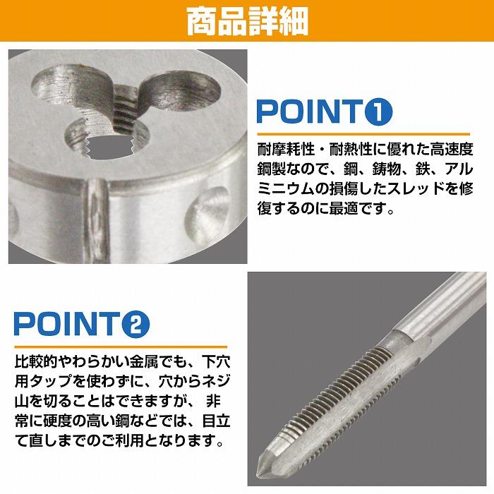 M12×P1.75】 タップダイス セット 目立て ネジ 山 修正 めねじ M12×P1.75】 タップダイス セット 目立て ネジ 山 修正 めねじ