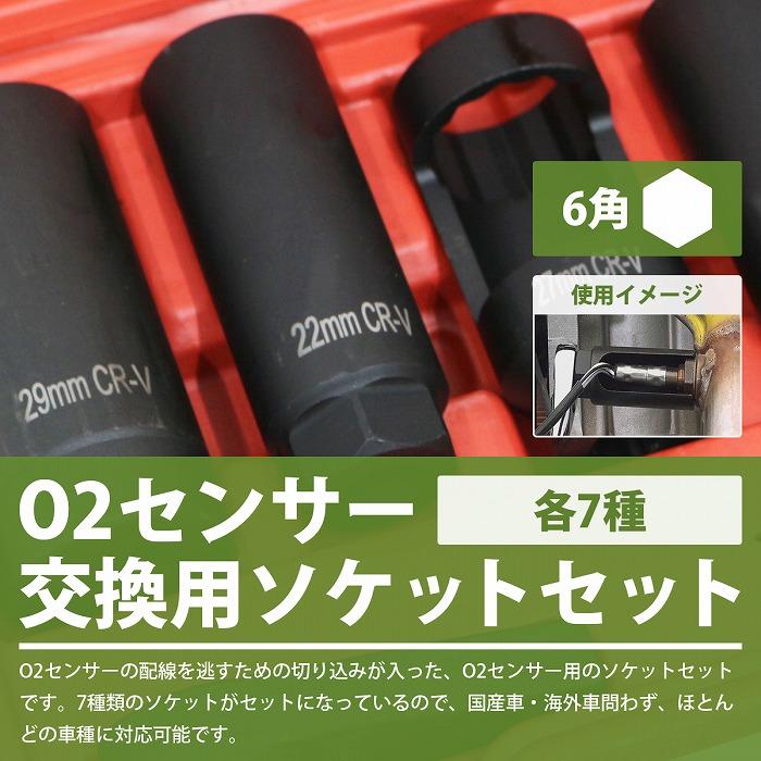 7pcs センサーソケット O2センサー バキューム ディーゼル 7pcs センサーソケット O2センサー バキューム ディーゼル