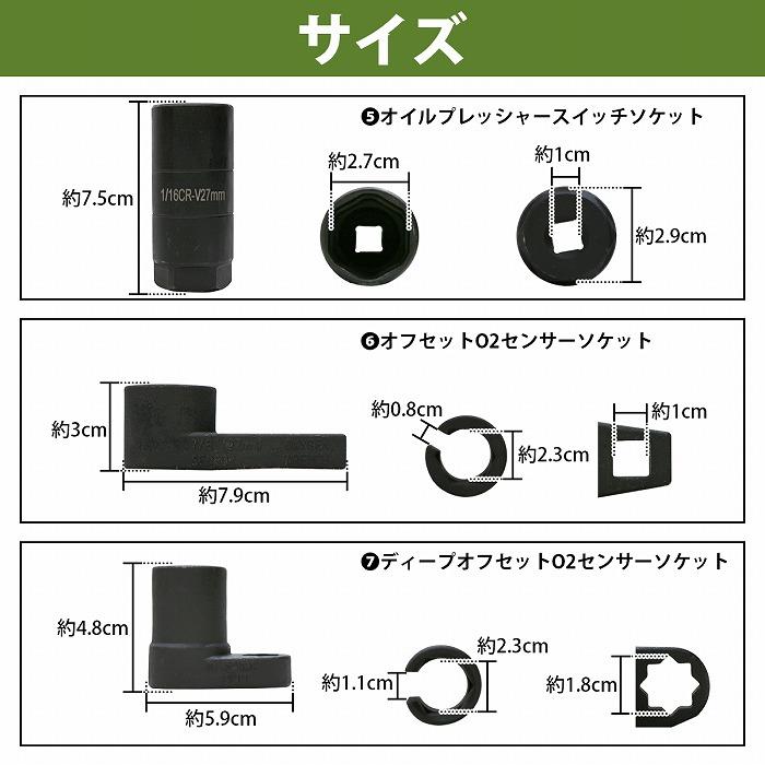 7pcs センサーソケット O2センサー バキューム ディーゼル 7pcs センサーソケット O2センサー バキューム ディーゼル