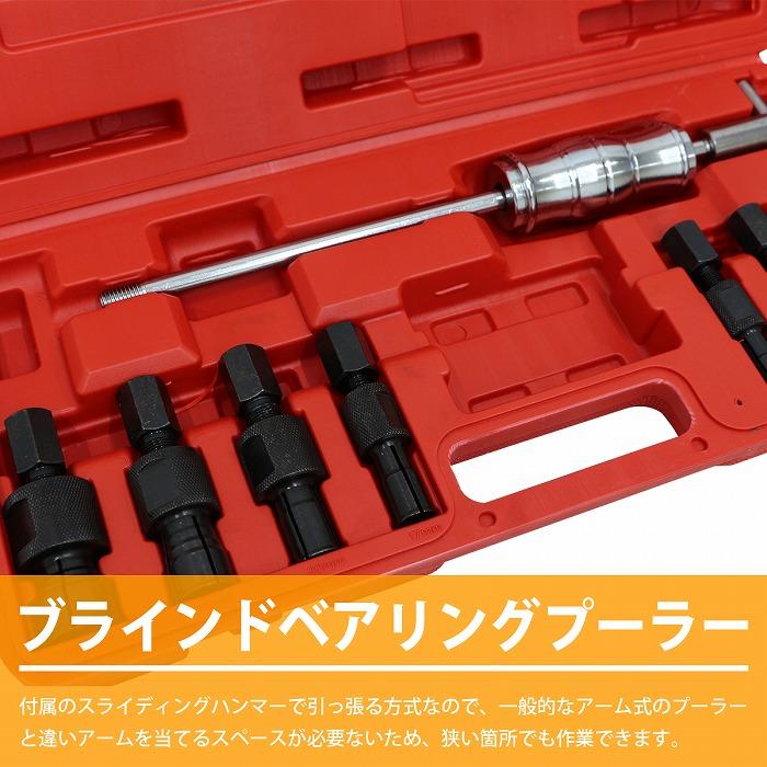 ベアリングプーラー コレット8種 パイロット ブラインド プーラー 内掛