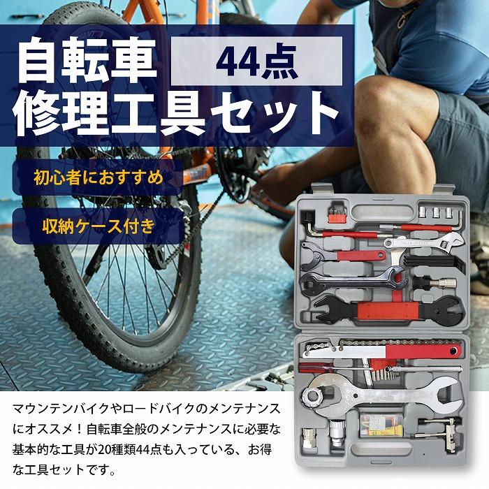 自転車 メンテナンス 修理 44点 DIY 工具 セット マウンテン 自転車 メンテナンス 修理 44点 DIY 工具 セット マウンテン