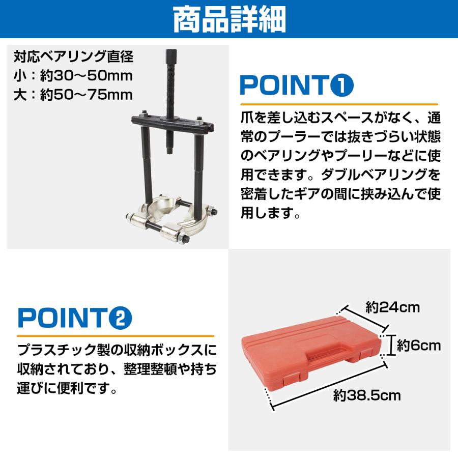 ベアリング セパレーター プーラー セット 30-75mm ギヤ ギア ベアリング セパレーター プーラー セット 30-75mm ギヤ ギア