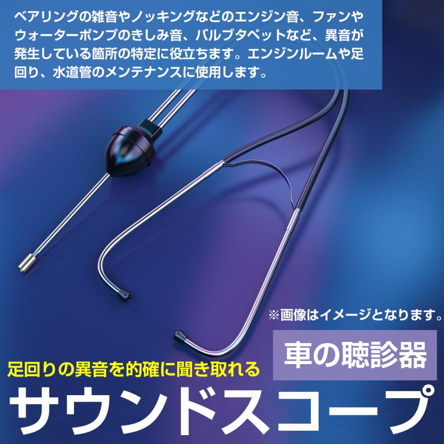 車 異音 点検 サウンドスコープ 車用 聴診器 集音機 特殊工具