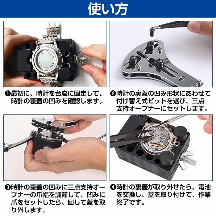 時計3点set オープナー 固定台座 セット 三点支持 スクリューバック 6種 18ビット