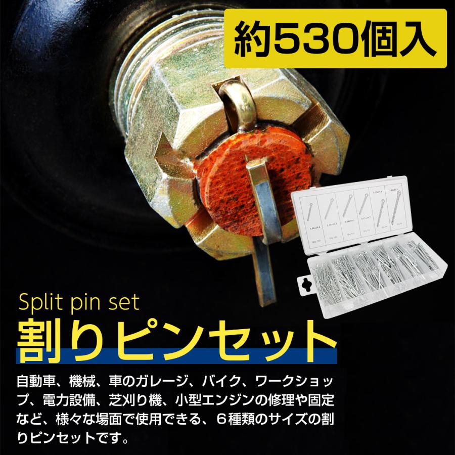 割りピン [6種類 530本] コッターピン 亜鉛メッキコーティング 自動車