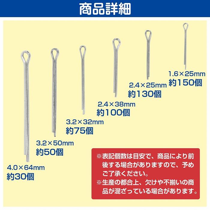 割りピン [6種類 530本] コッターピン 亜鉛メッキコーティング 自動車