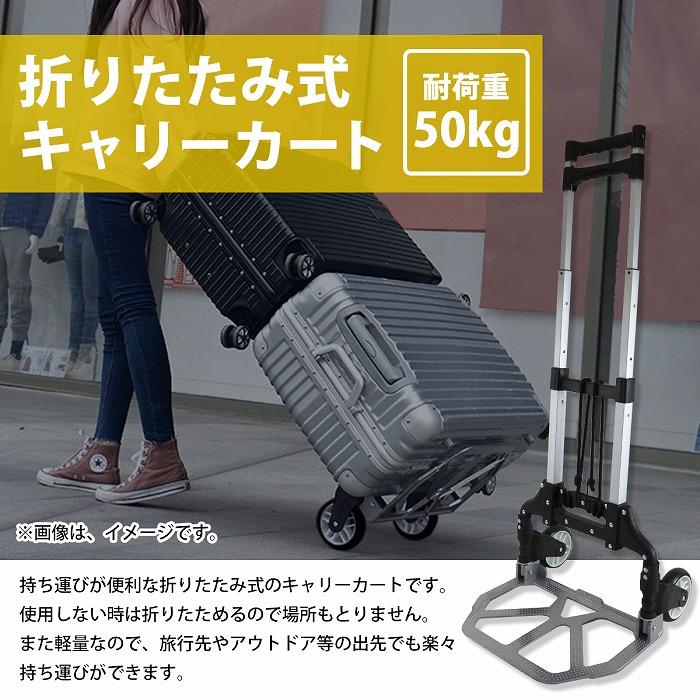 2輪 軽量 アルミ製 折りたたみ キャリーカート ハンドキャリー カート