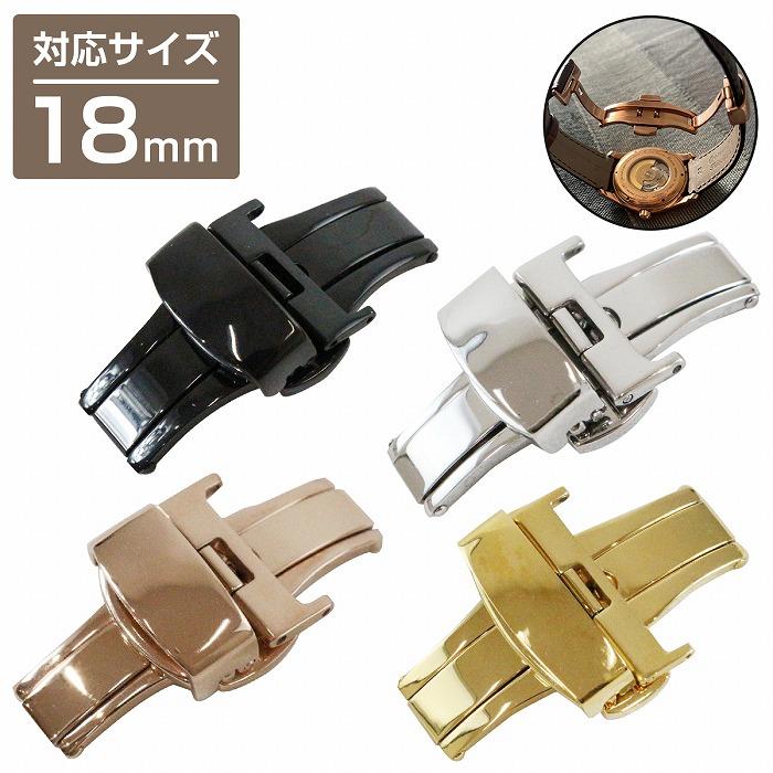 18mm】プッシュ式 Dバックル ブラック/シルバー/ゴールド/ローズ
