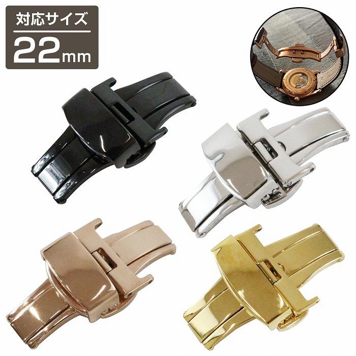 22mm】プッシュ式 Dバックル ブラック/シルバー/ゴールド/ローズ