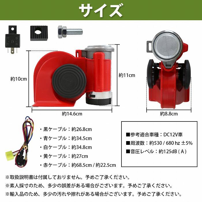 ダブル エアー ホーン コンプレッサー 一体型 12V 大音量 エア ツイン