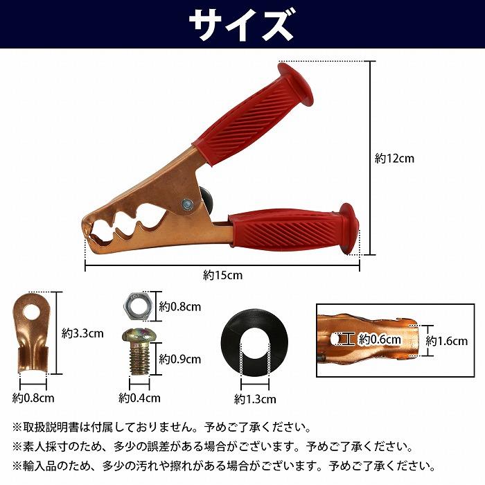 バッテリー クリップ ワニ口 ＋/− バッテリークランプ カーバッテリー 自動車 電源 電気 ワニグチ 大型 電気供給 300A 赤黒セット｜increase-gi｜05