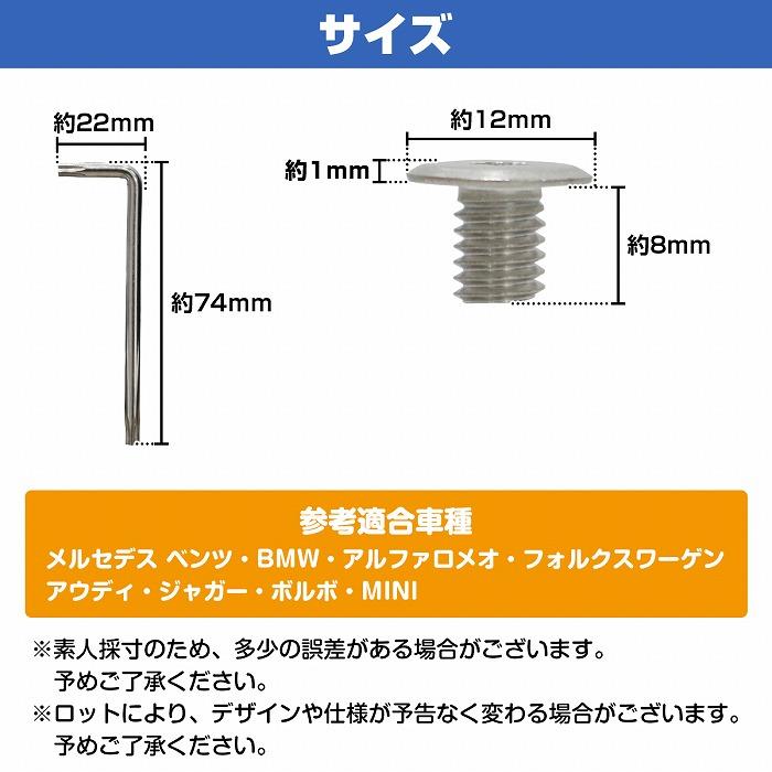 ナンバーボルト 盗難防止 ネジ 3本 アルファロメオ Mito159 ブレラ