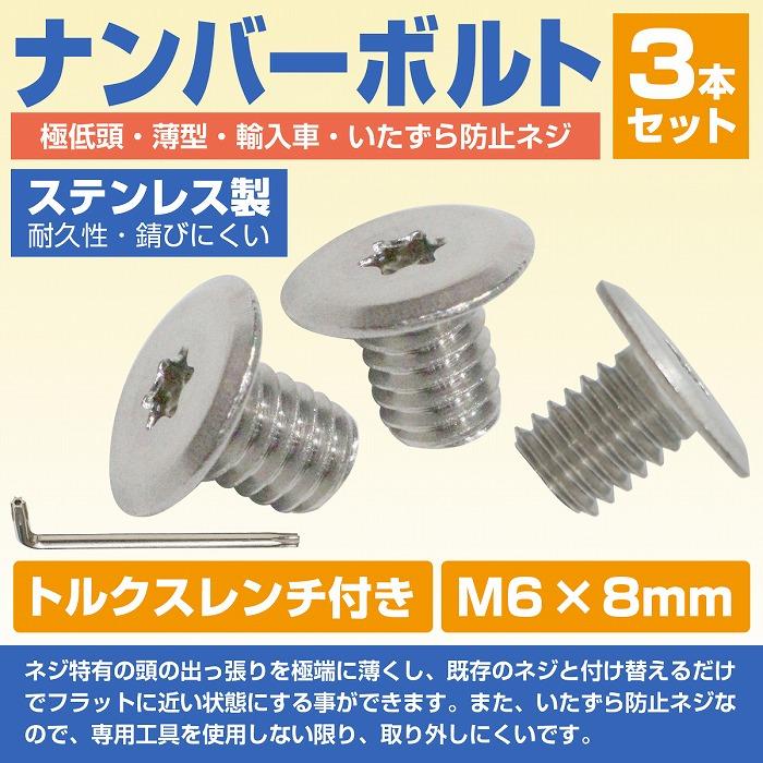 ナンバーボルト 盗難防止 3本セット ジャガーEタイプ XE XF XJ XK F