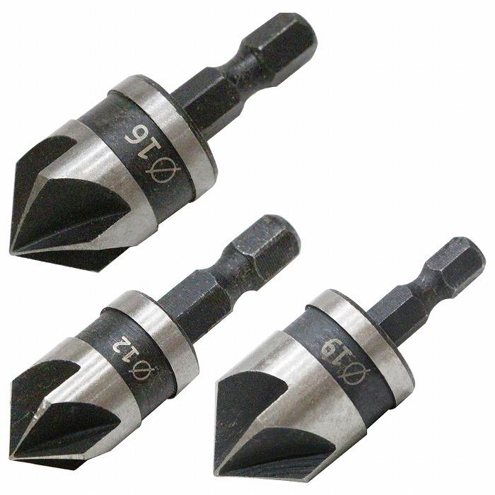 炭素鋼製 面取りカッター 3本セット 12mm/16mm/19mm 金属 アルミ